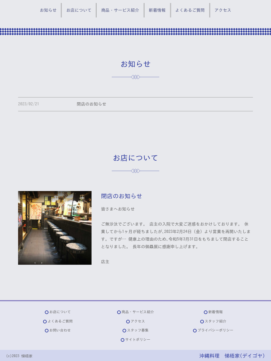 沖縄料理  梯梧家